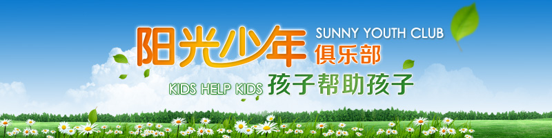 Sunny Youth Club